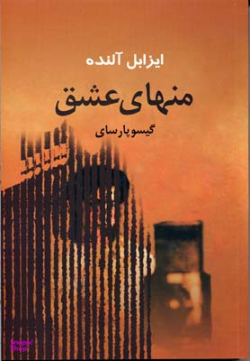 من های عشق