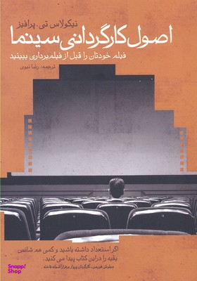 اصول کارگردانی سینما