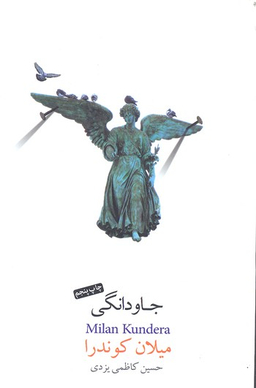 جاودانگی