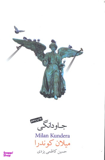 جاودانگی