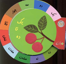 کتاب گردو (یک تا ده) اثر نیکل‌کلاس‌ دس فرنس انتشارات بافرزندان