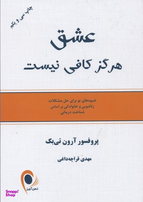 کتاب عشق هرگز کافی نیست اثر آرون تی بک انتشارات ذهن آویز