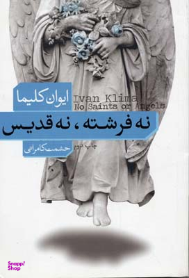 نه فرشته نه قدیس