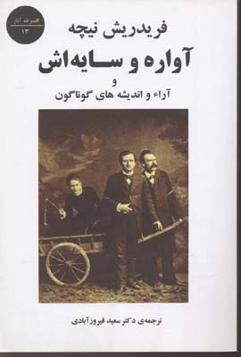 آواره ‏وسایه ‏اش