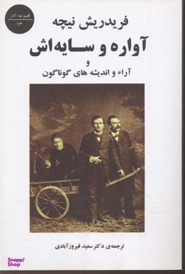 آواره ‏وسایه ‏اش