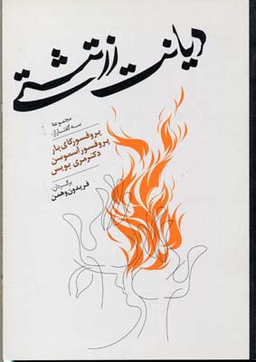 دیانت زرتشتی