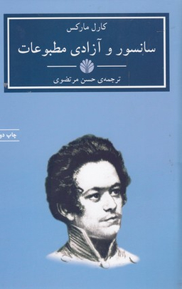سانسور و آزادی مطبوعات