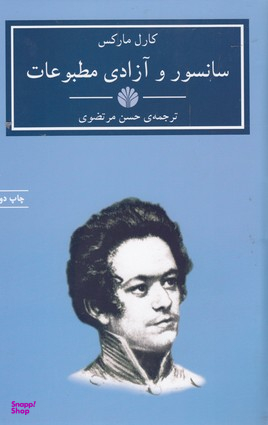 سانسور و آزادی مطبوعات