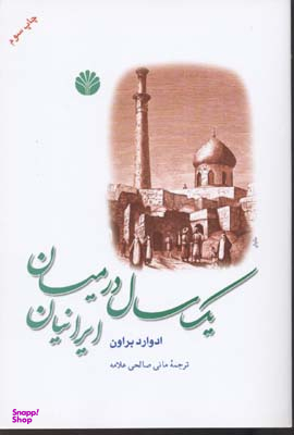 یک سال در میان ایرانیان