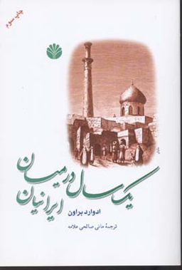 یک سال در میان ایرانیان