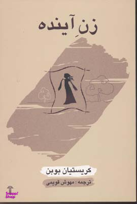 زن آینده