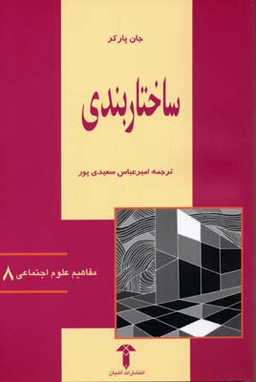 ساختاربندی
