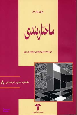 ساختاربندی