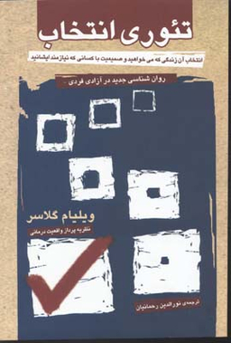 تیوری انتخاب