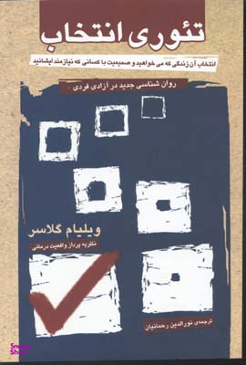 تیوری انتخاب