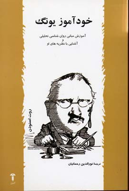 خودآموز یونگ