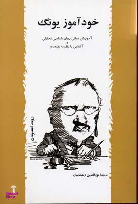 خودآموز یونگ