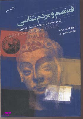 فمینیسم و مردم شناسی