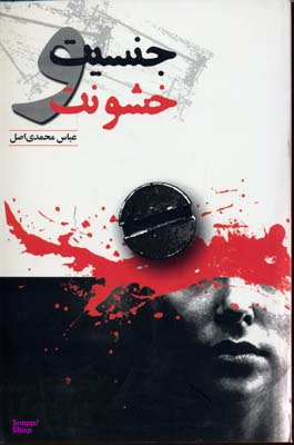 جنسیت و خشونت