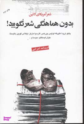بدون هماهنگی شعر نگویید