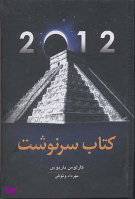 کتاب سرنوشت