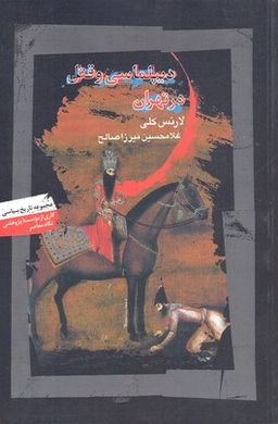 دیپلماسی و قتل در تهران