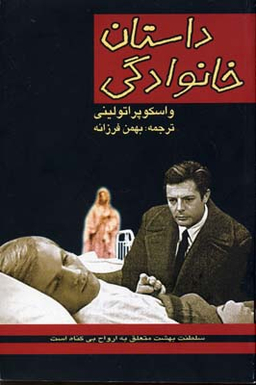 داستان خانوادگی