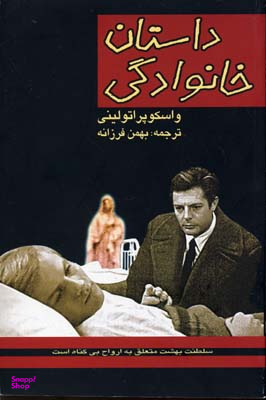 داستان خانوادگی
