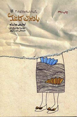 بادبزن کاغذی