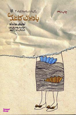 بادبزن کاغذی