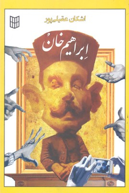 ابراهیم خان