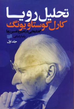 تحلیل رویا (3جلدی)