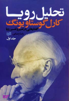 تحلیل رویا (3جلدی)