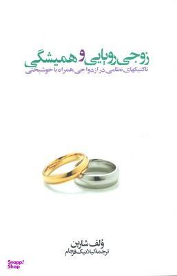 زوجی رویایی و همیشگی تاکتیکهای نظامی در ازدواجی همراه با خوشبختی