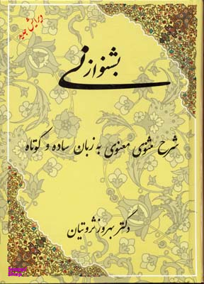 بشنو از نی