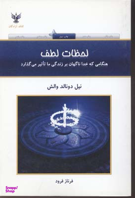 لحظات‏ لطف‏