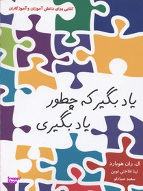 یاد بگیر که چطور یادبگیری