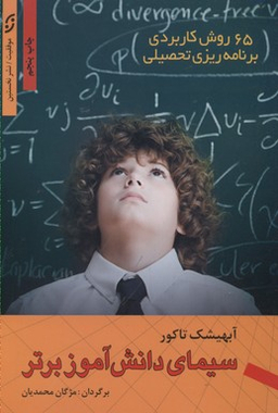 سیمای دانش آموز برتر
