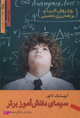 سیمای دانش آموز برتر