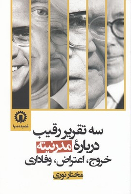 مشروطیت از زبان تقی‌زاده