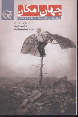 جهان امکان