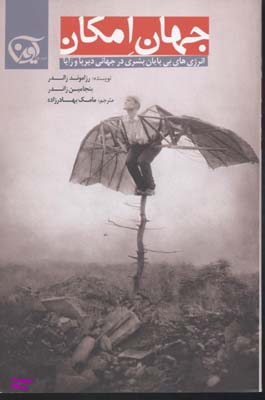 جهان امکان