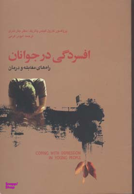 افسردگی در جوانان