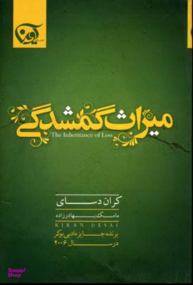 میراث گمشدگی