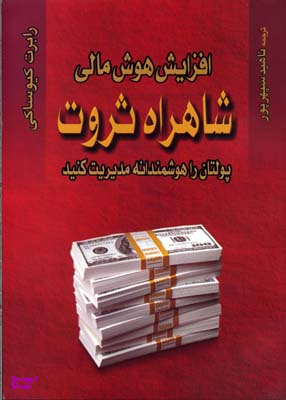توصیه های پدر پولدار قبل از ترک شغلشان