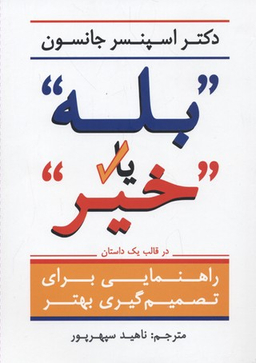 بله یا خیر