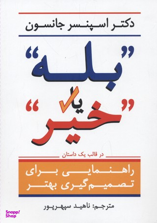 بله یا خیر