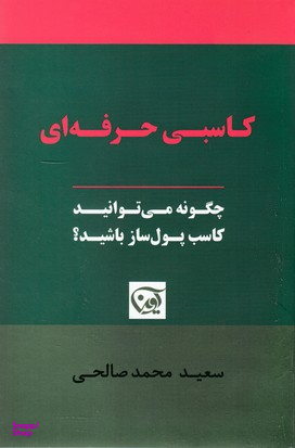 کاسبی حرفه ای