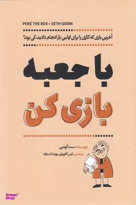 با جعبه بازی کن
