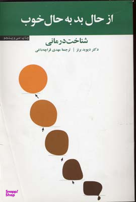 از حال بد به حال خوب